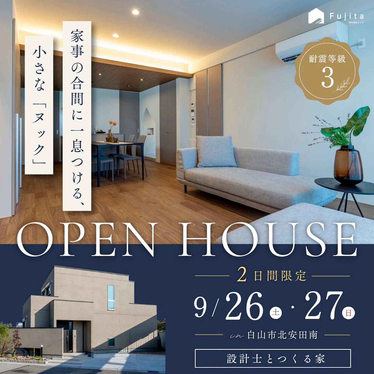株式会社フジタ_イベントイメージ1