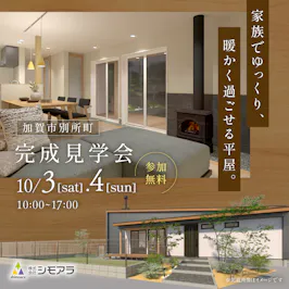シモアラ_イベントイメージ1
