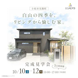 シモアラ_イベントイメージ1