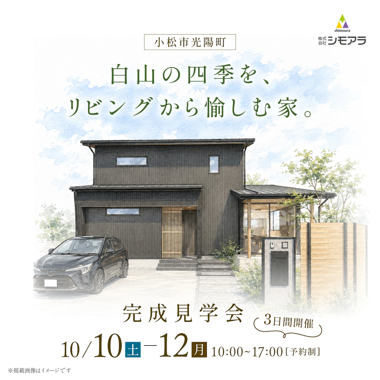 シモアラ_イベントイメージ1