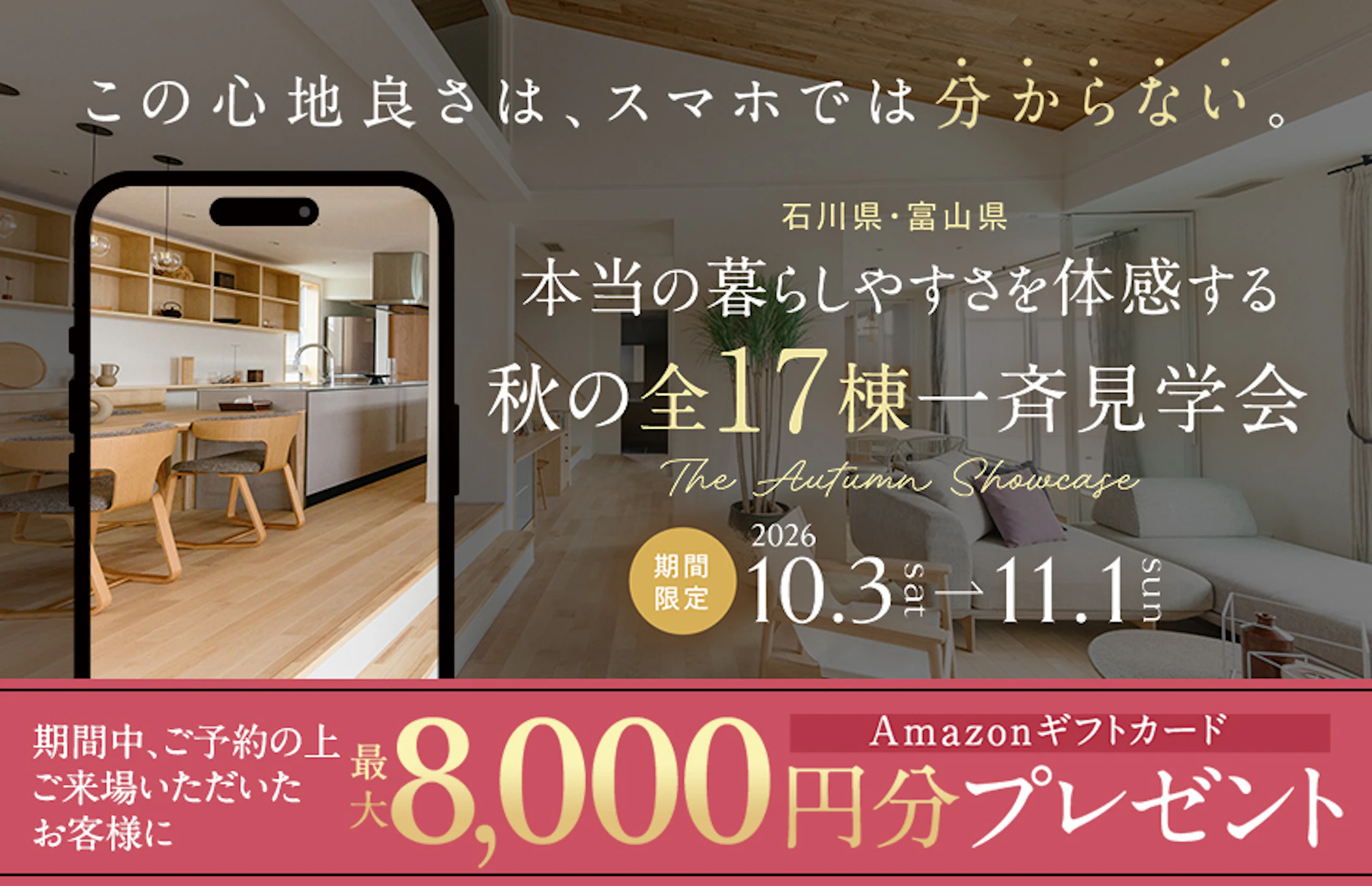 タカノホーム_イベントイメージ2
