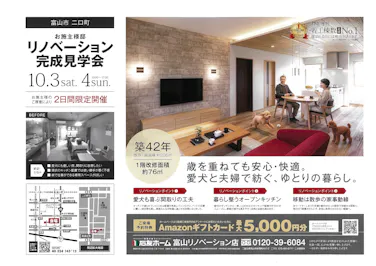 石友ホーム 富山リノベーション店（リノベーション）_イベントイメージ1