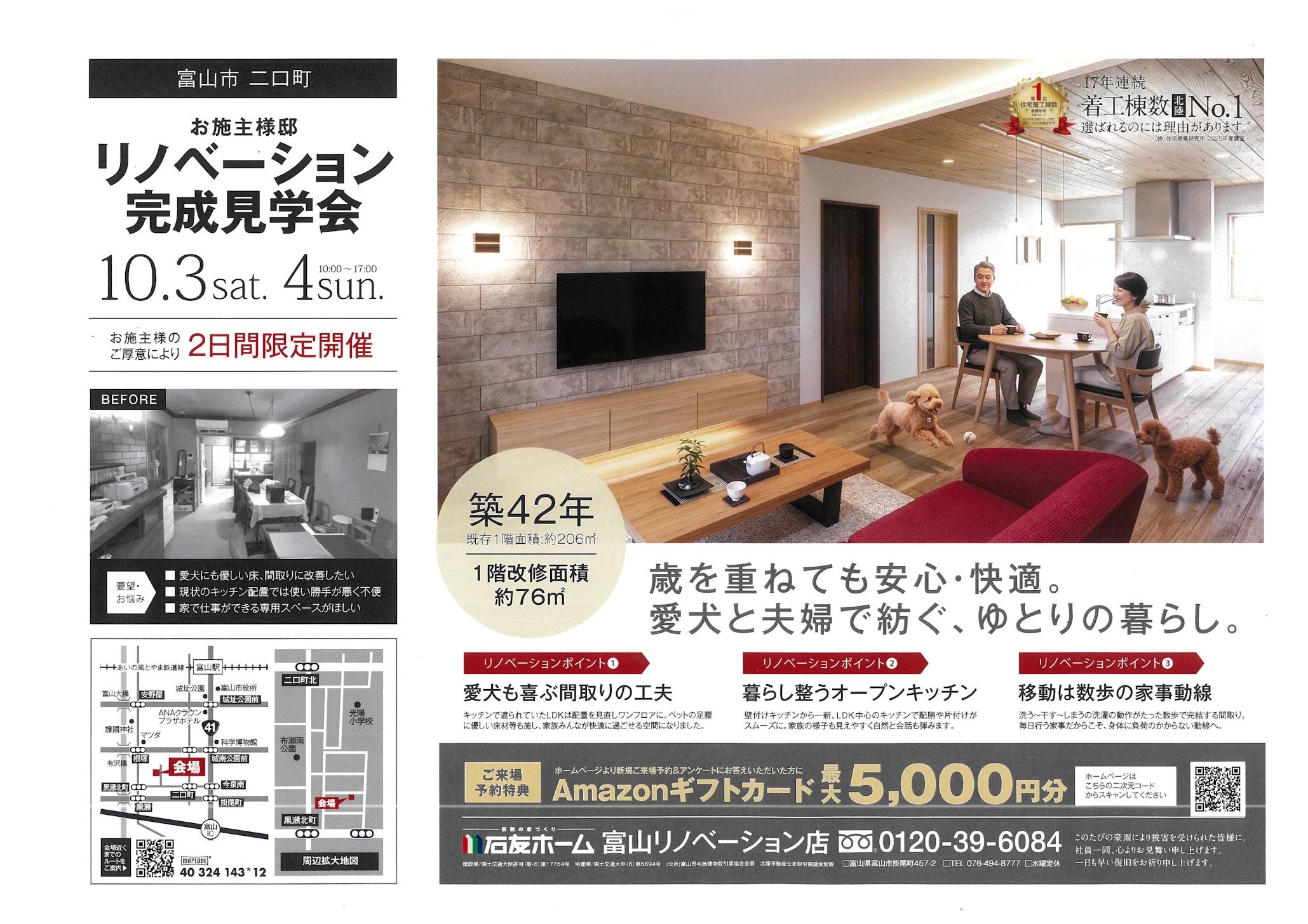 石友ホーム 富山リノベーション店（リノベーション）_イベントイメージ1