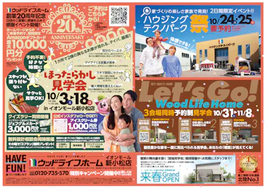 ウッドライフホーム株式会社　イオンモール新小松店_イベントイメージ1