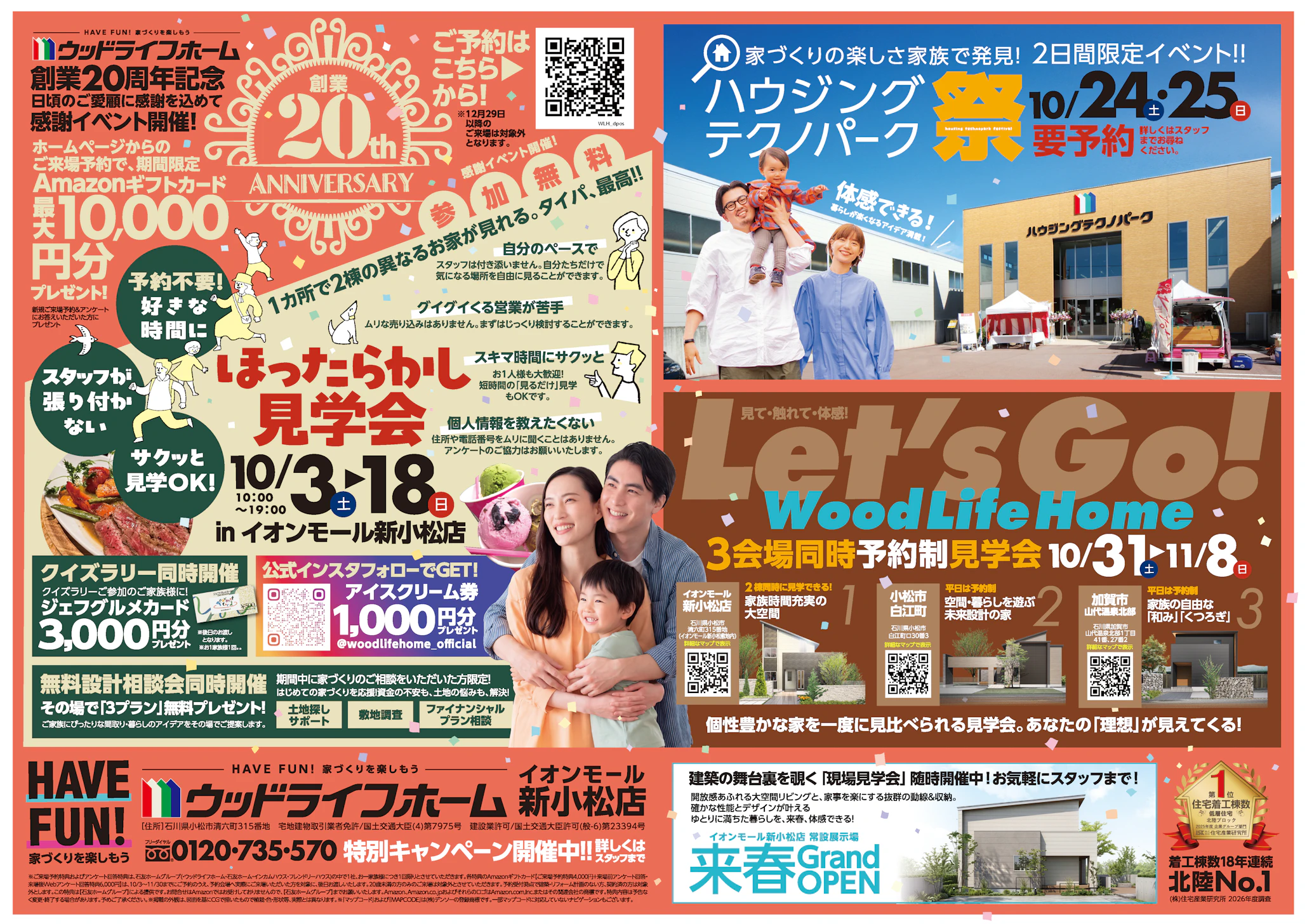 ウッドライフホーム株式会社　イオンモール新小松店_イベントイメージ1