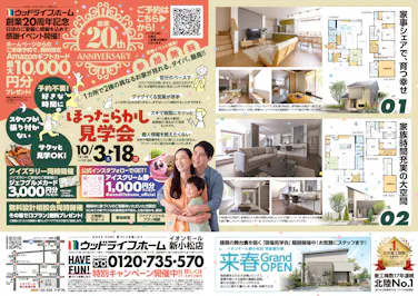ウッドライフホーム株式会社　イオンモール新小松店_イベントイメージ1
