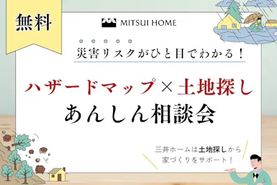 三井ホーム北新越株式会社 北陸本社_イベントイメージ1