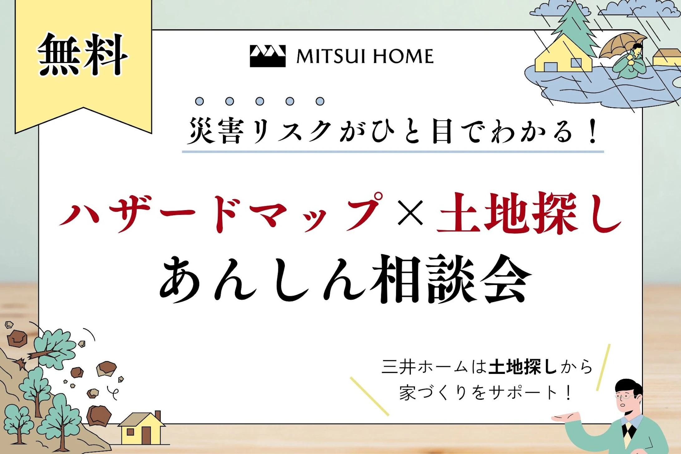三井ホーム北新越株式会社 北陸本社_イベントイメージ1