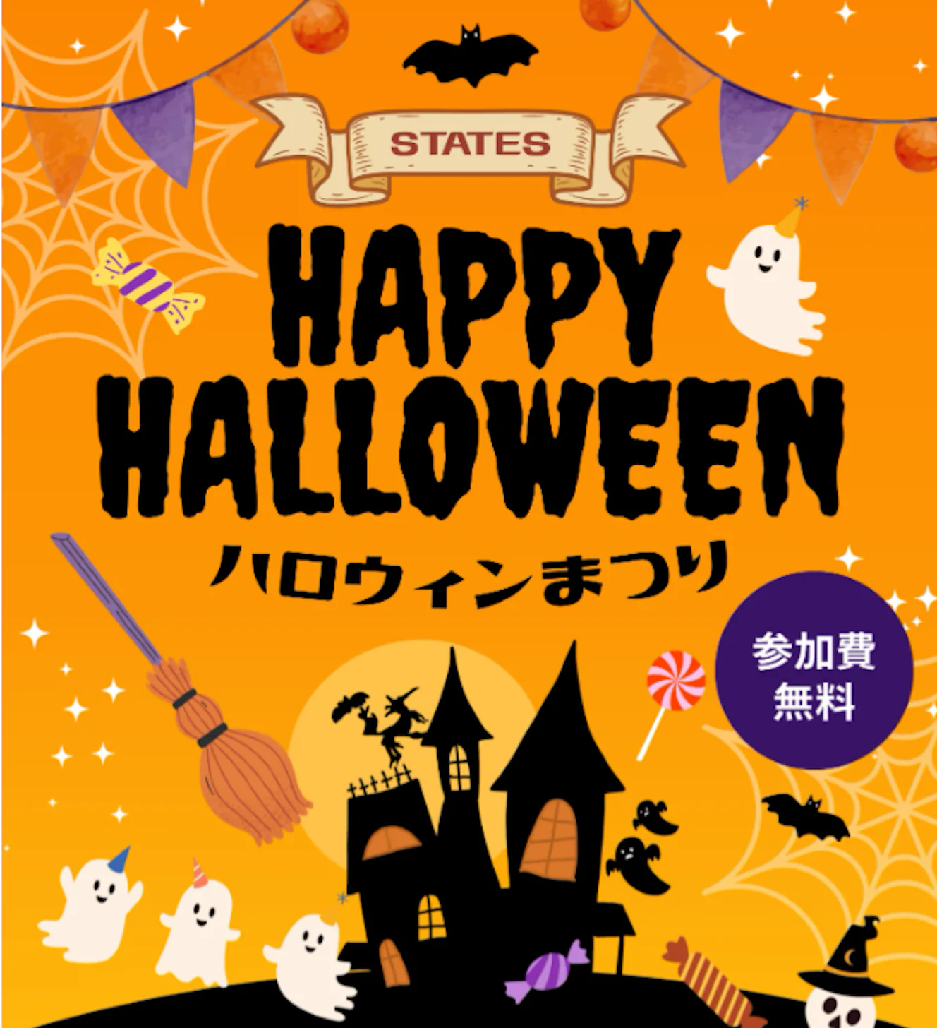 ステーツ　福井展示場_イベントイメージ1