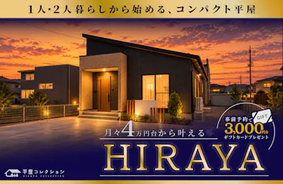 平屋コレクション 金沢店_イベントイメージ1