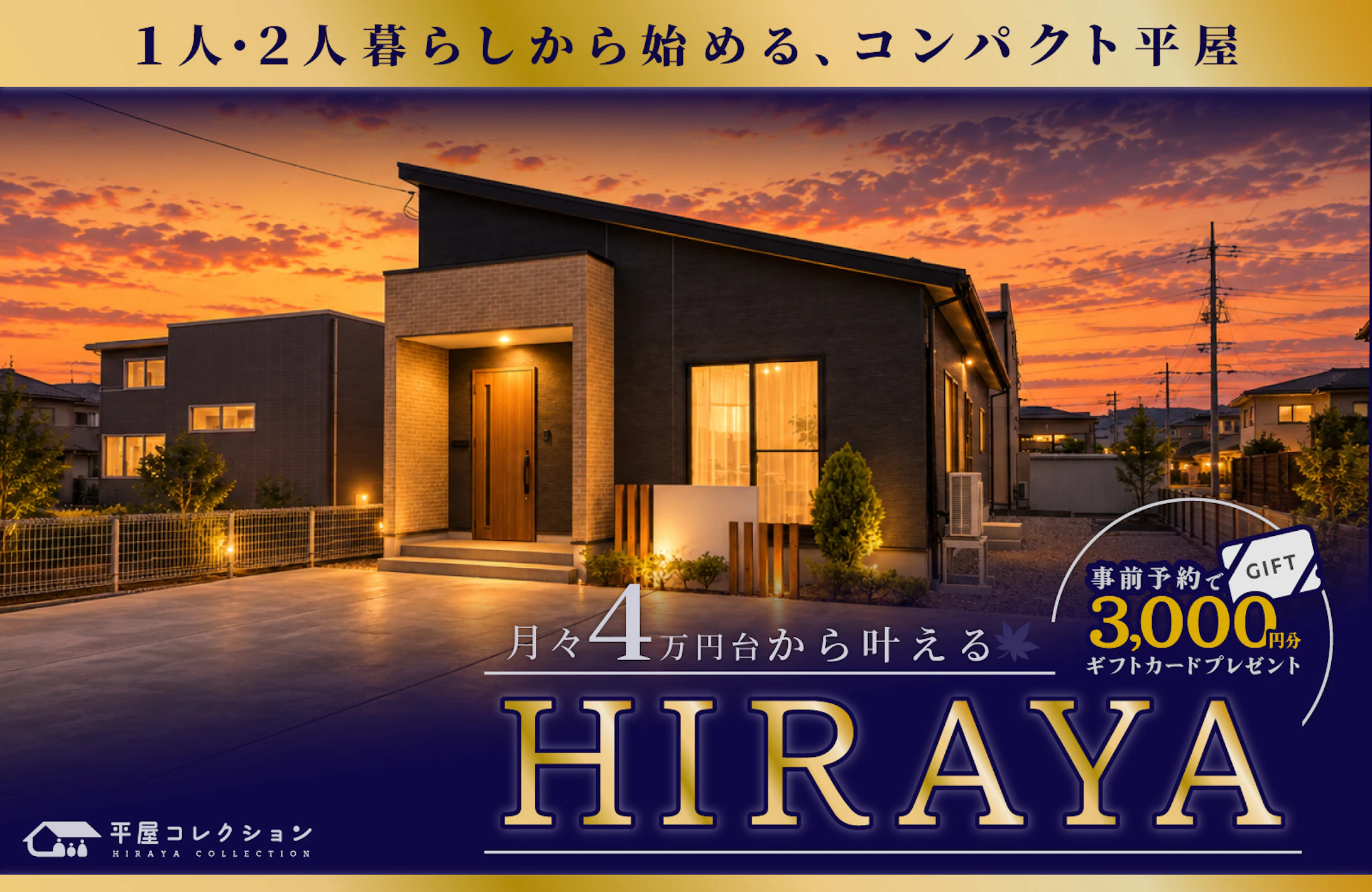 平屋コレクション 金沢店_イベントイメージ1