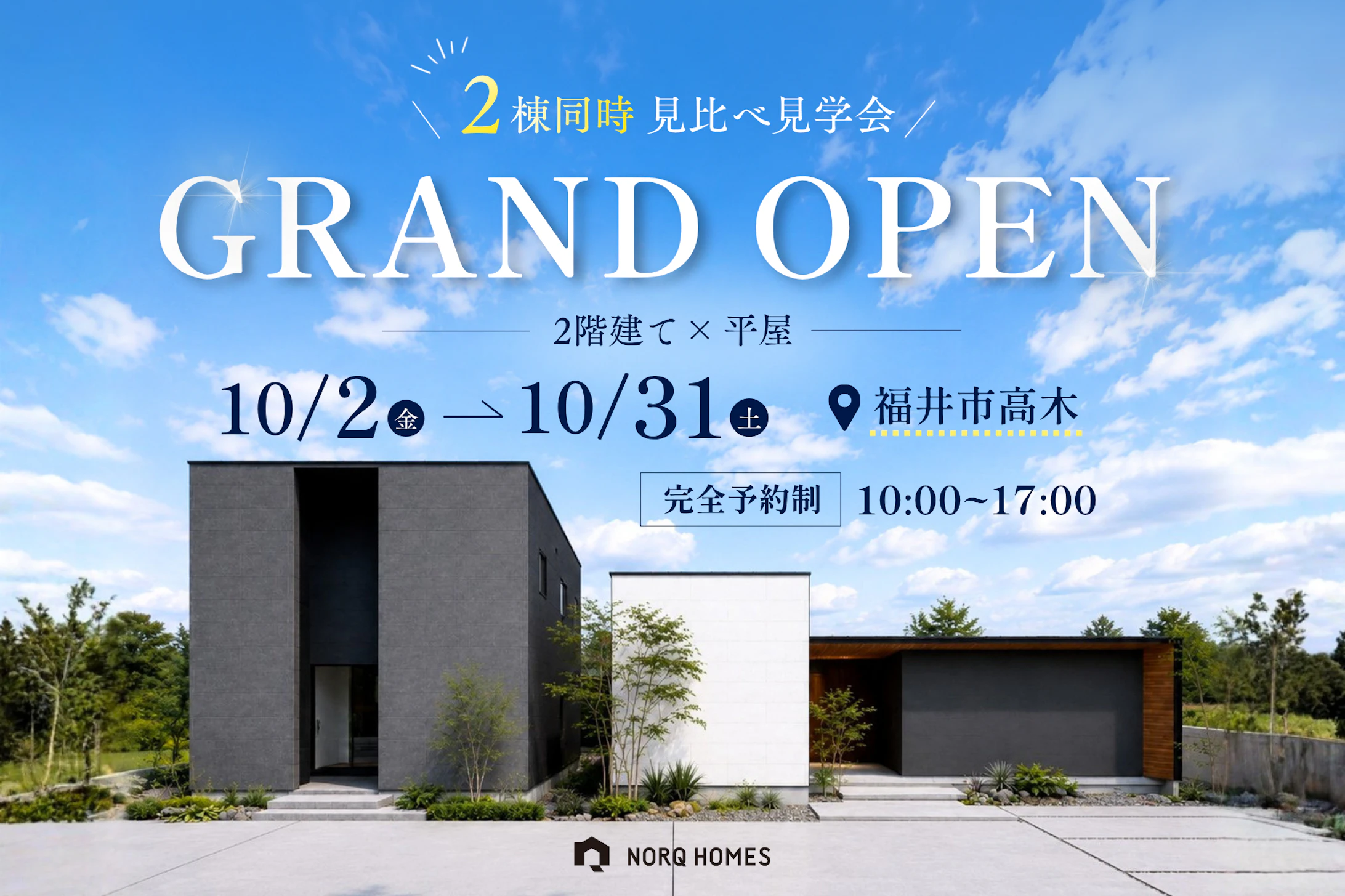 ノークホームズ_イベントイメージ1