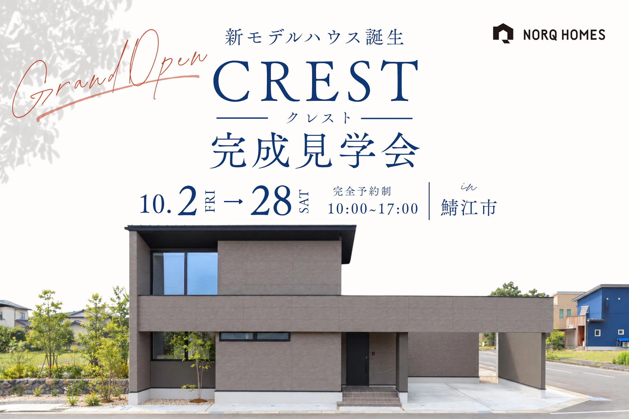 ノークホームズ_イベントイメージ1