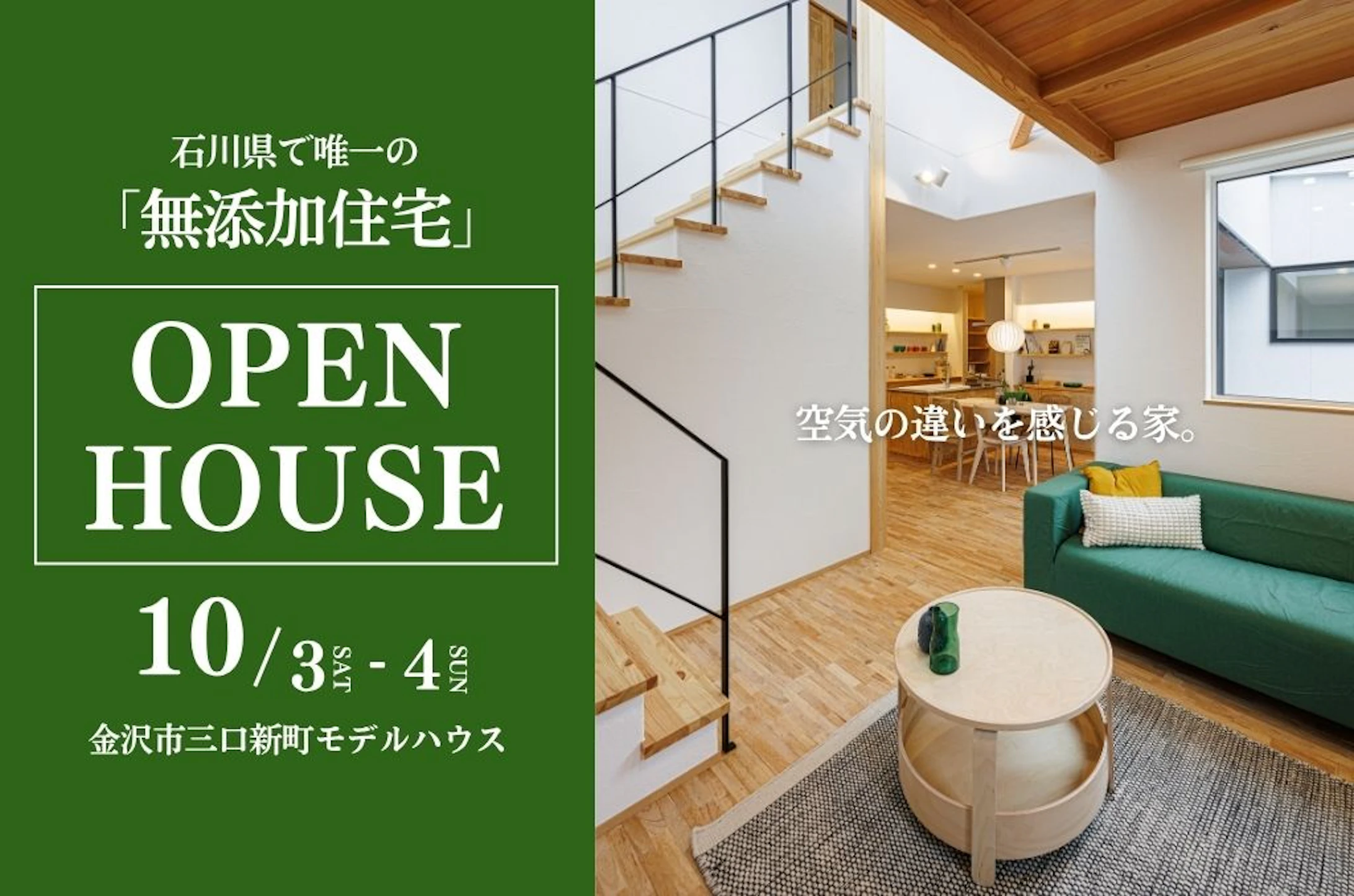 飛鳥住宅株式会社_イベントイメージ1
