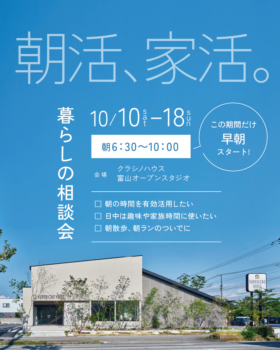 クラシノハウス富山_イベントイメージ1