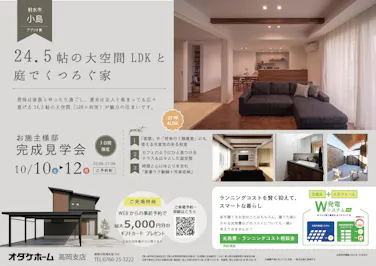 オダケホーム