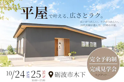 チューモクの家_イベントイメージ1