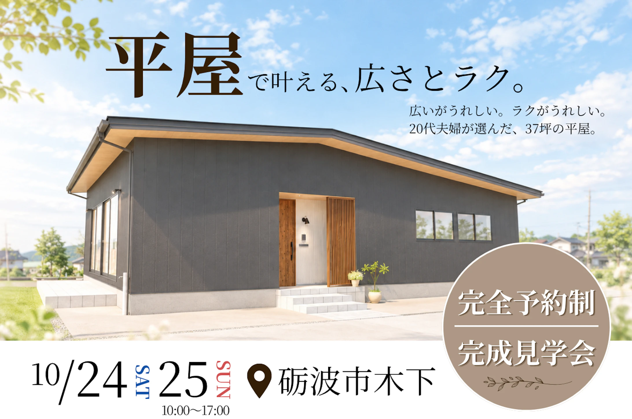 チューモクの家_イベントイメージ1