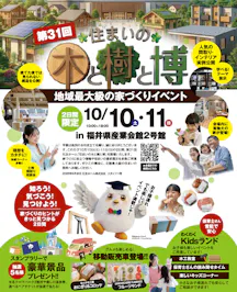 石友ホーム 福井リノベーション店（リノベーション）_イベントイメージ1