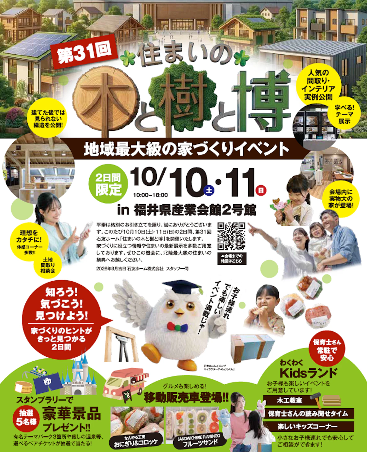 石友ホーム 福井リノベーション店（リノベーション）_イベントイメージ1