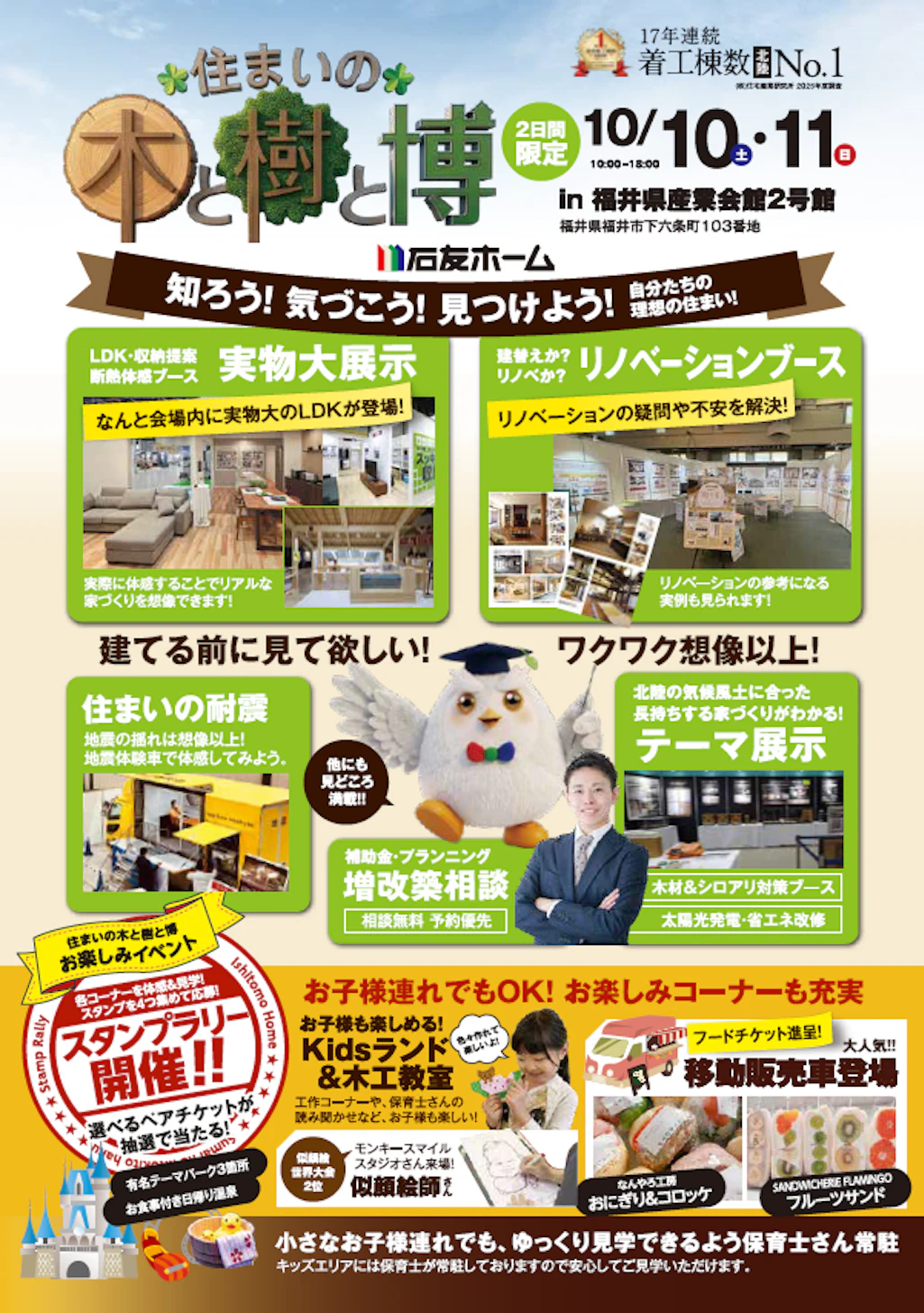 石友ホーム 福井リノベーション店（リノベーション）_イベントイメージ2