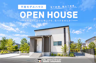 平屋コレクション 金沢店_イベントイメージ1