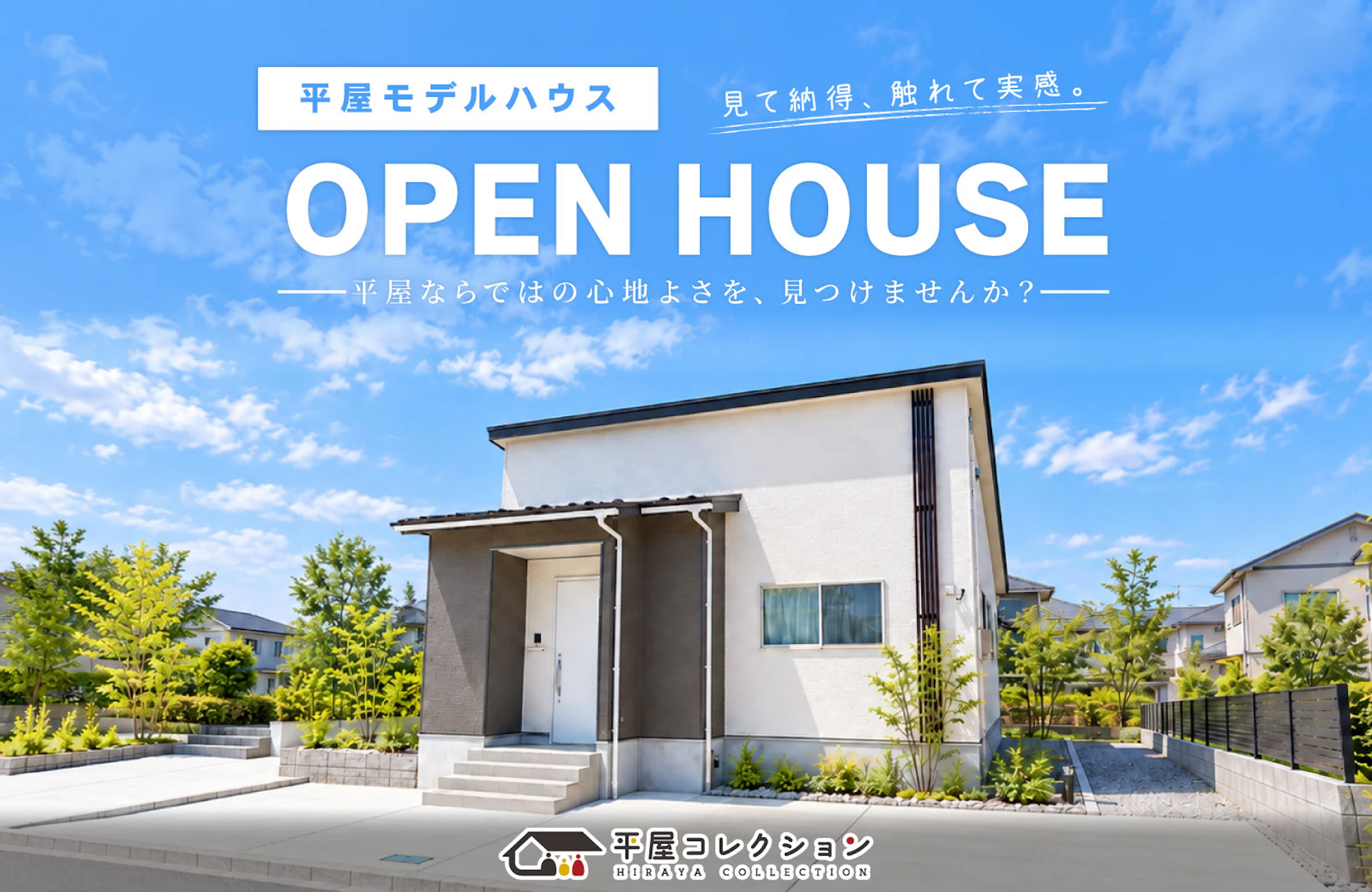 平屋コレクション 金沢店_イベントイメージ1
