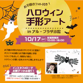 ハロウィンの思い出を手形アートで形に残しませんか？