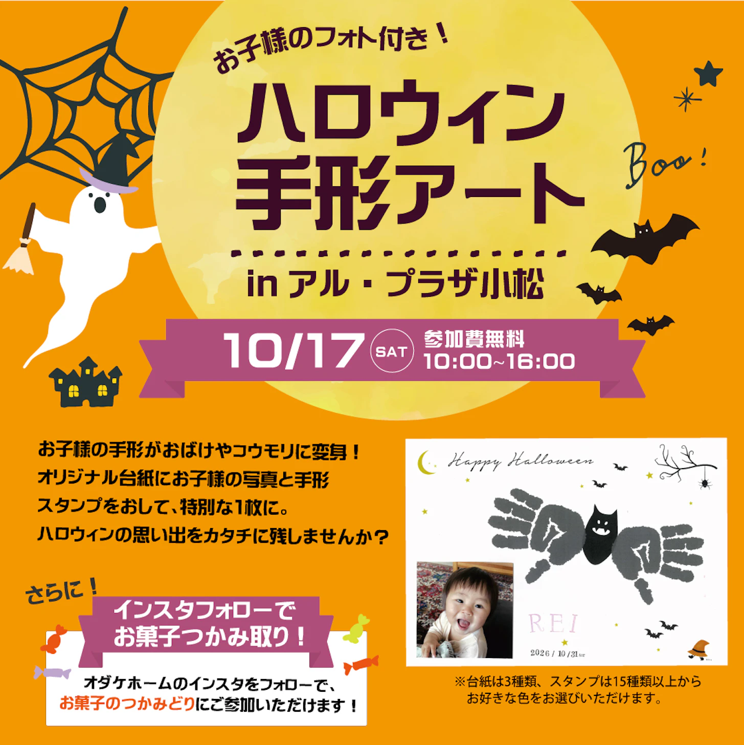 ハロウィンの思い出を手形アートで形に残しませんか？