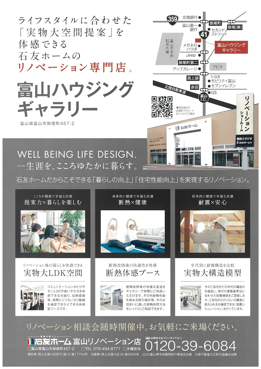 石友ホーム 富山リノベーション店（リノベーション）_イベントイメージ1