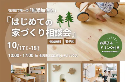 飛鳥住宅株式会社_イベントイメージ1