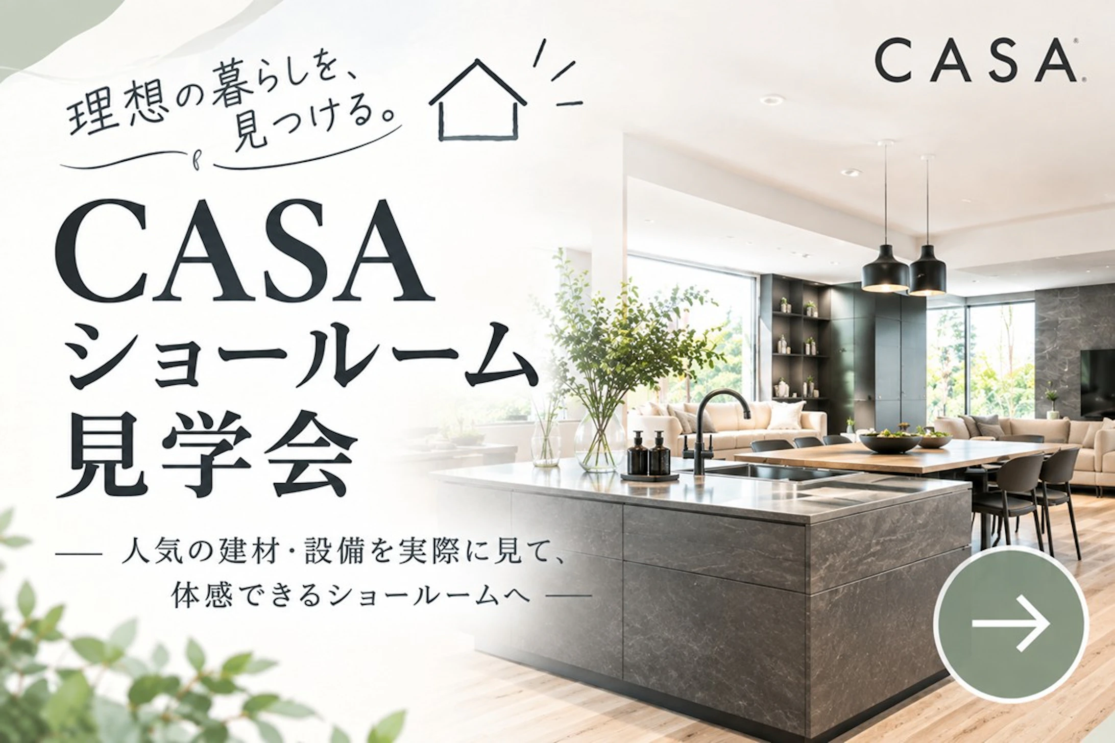エイキハウス_イベントイメージ1