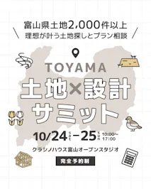 クラシノハウス富山_イベントイメージ1