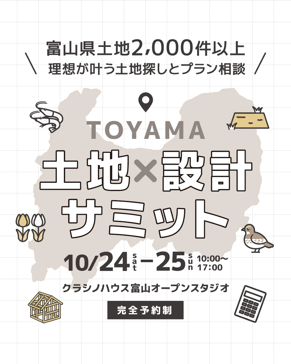 クラシノハウス富山_イベントイメージ1