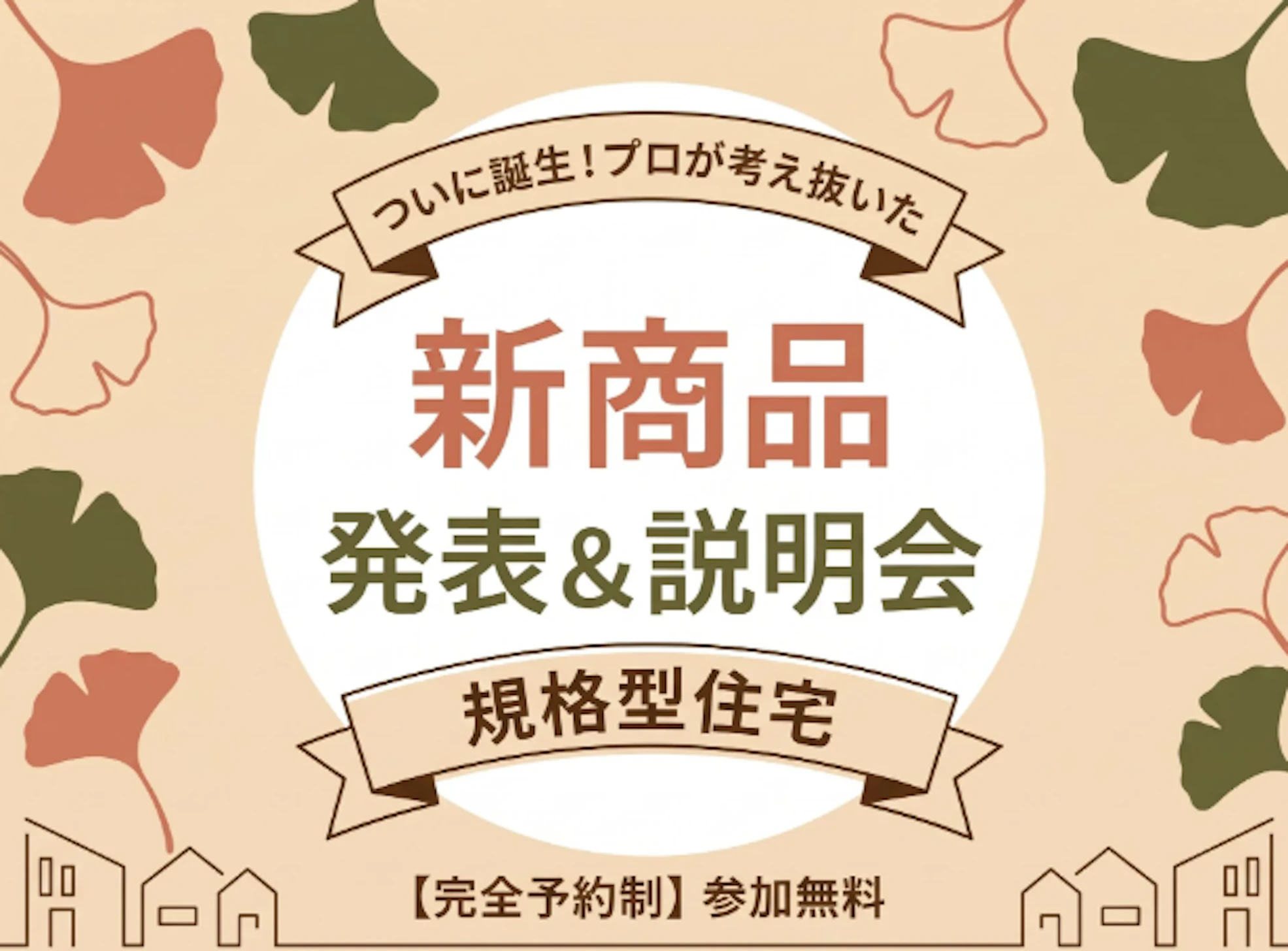 ステーツ　富山展示場_イベントイメージ1
