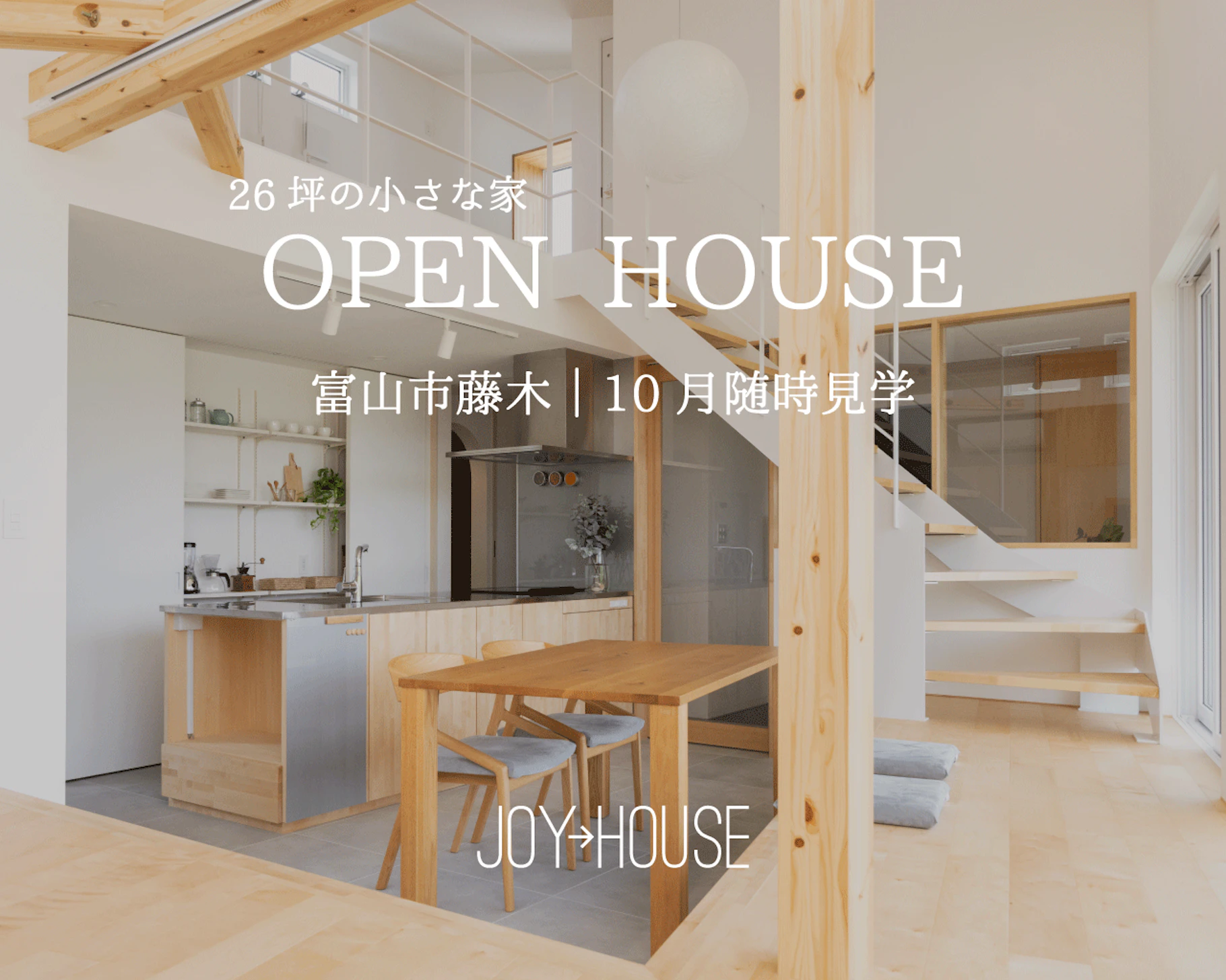 JOY HOUSE（ジョイハウス）_イベントイメージ1