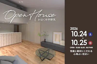 サンリーの家_イベントイメージ1