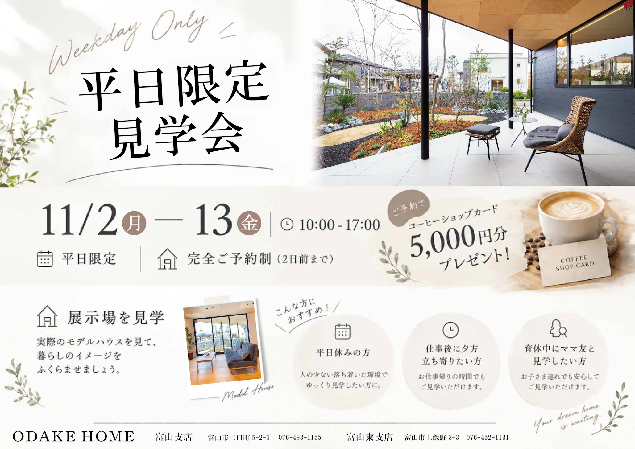 オダケホーム株式会社_イベントイメージ2
