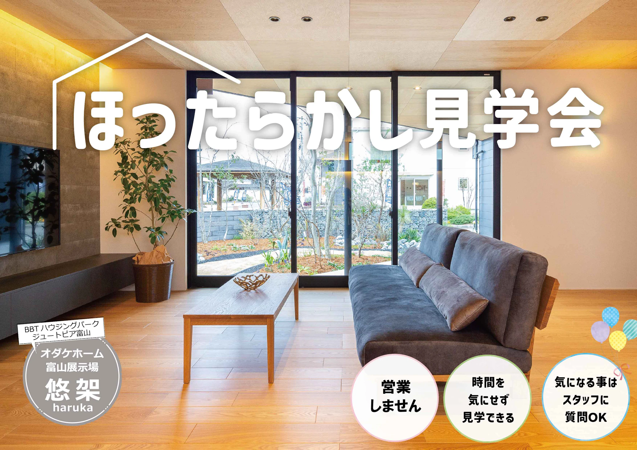 オダケホーム株式会社_イベントイメージ1