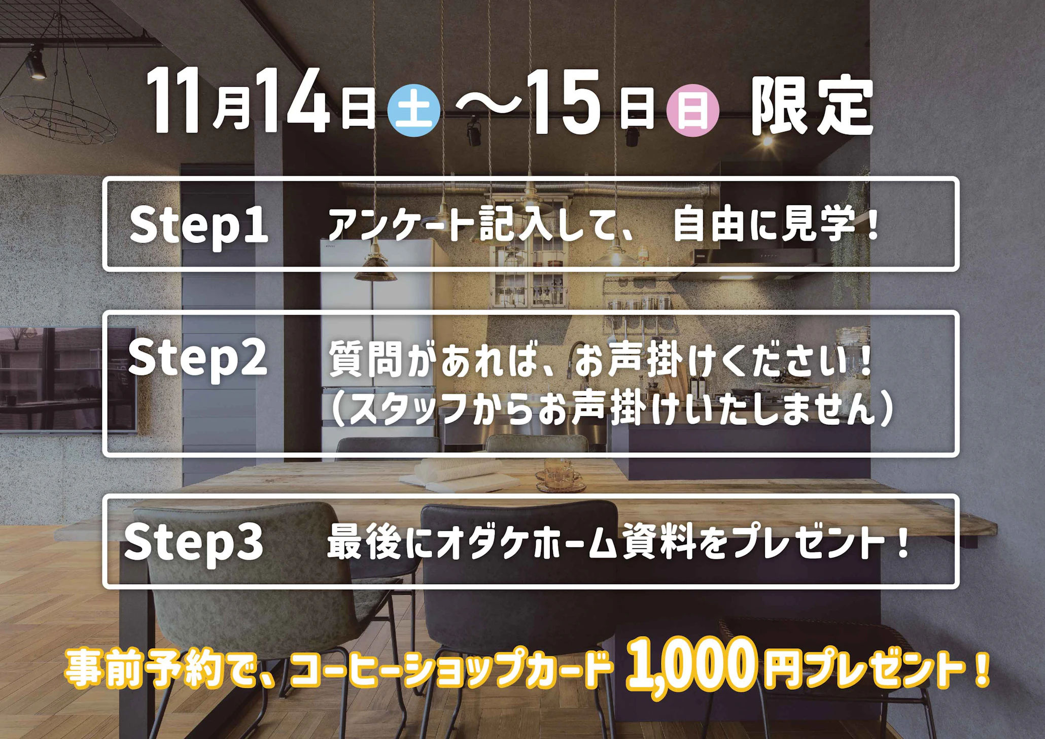 オダケホーム株式会社_イベントイメージ2