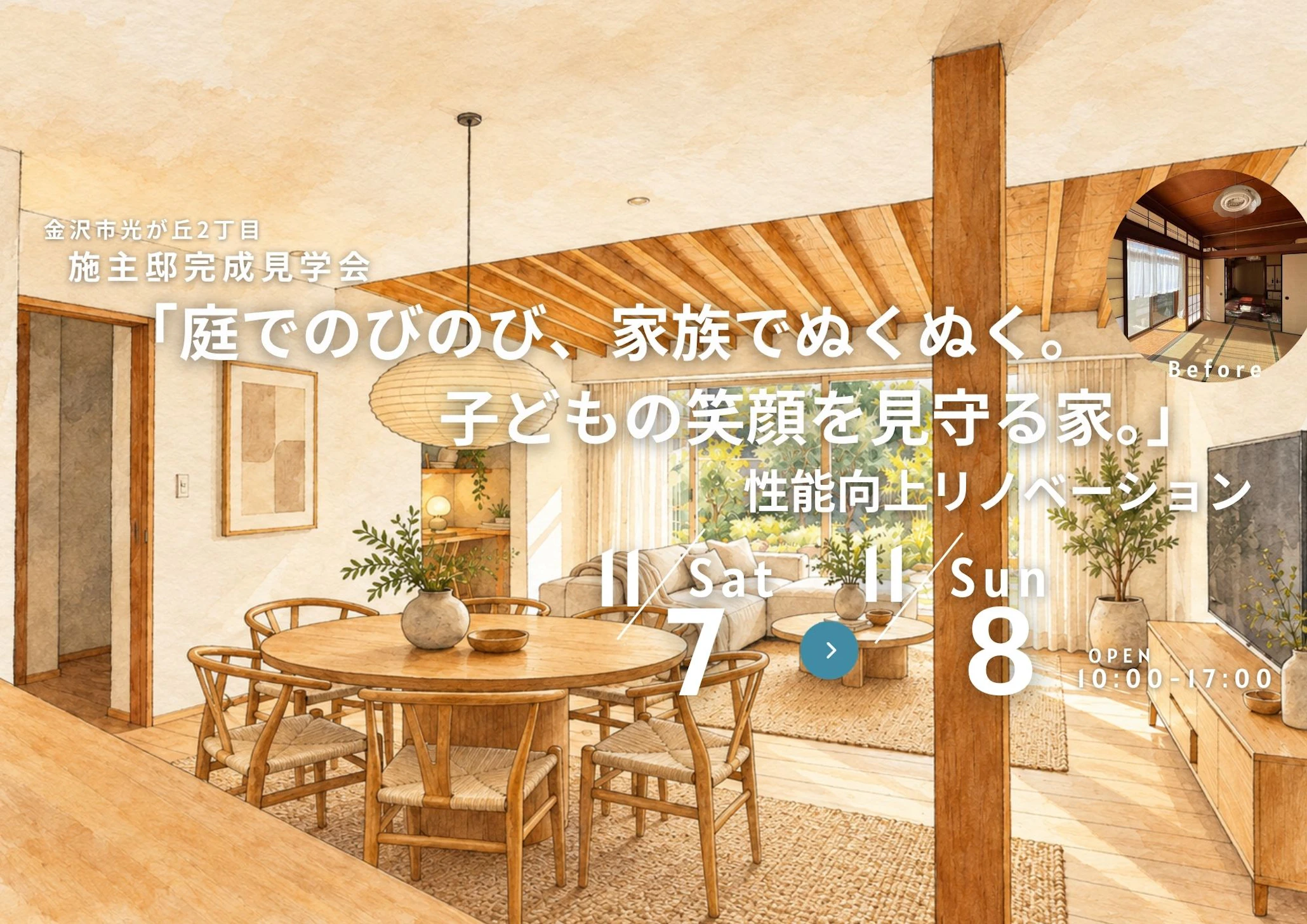 開放感あふれる木組み天井の質感が、日々の暮らしに豊かな癒やしを与えてくれます