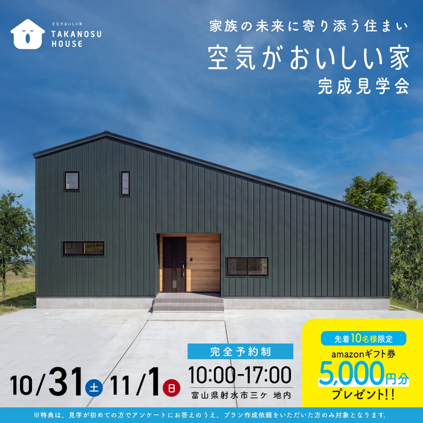 タカノスハウス（鷹栖建工）_イベントイメージ1