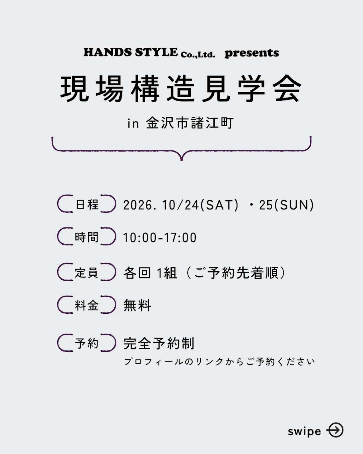 ハンズスタイル株式会社_イベントイメージ3