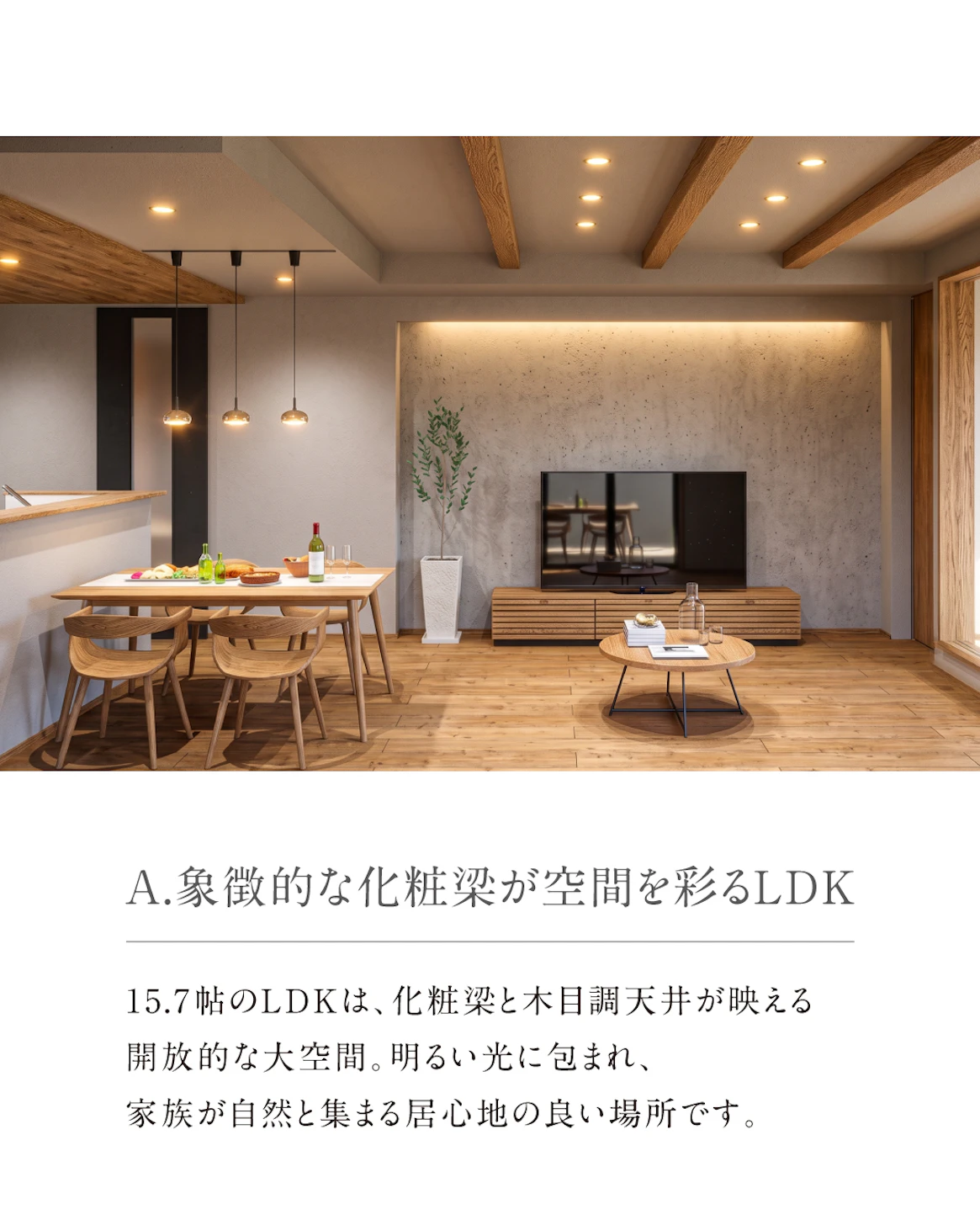 象徴的な化粧梁が空間を彩るLDK