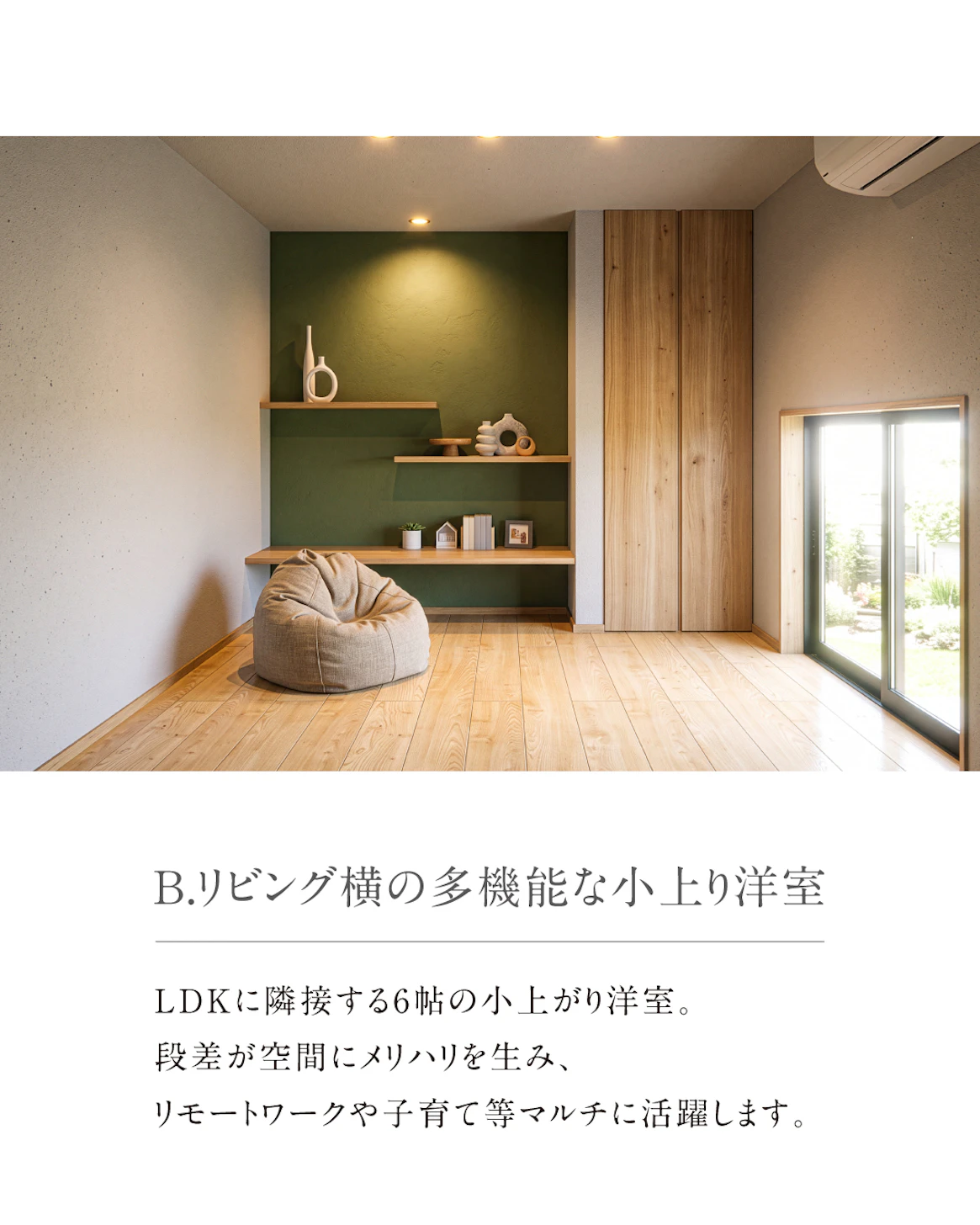 リビング横の多機能な小上り洋室