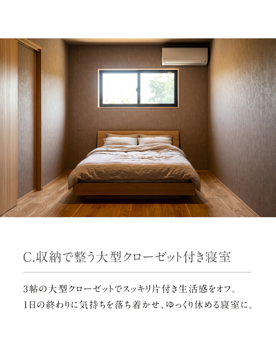 収納で整う大型クローゼット付き寝室