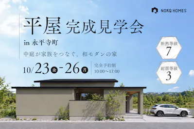 ノークホームズ_イベントイメージ1