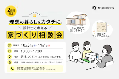 ノークホームズ_イベントイメージ1