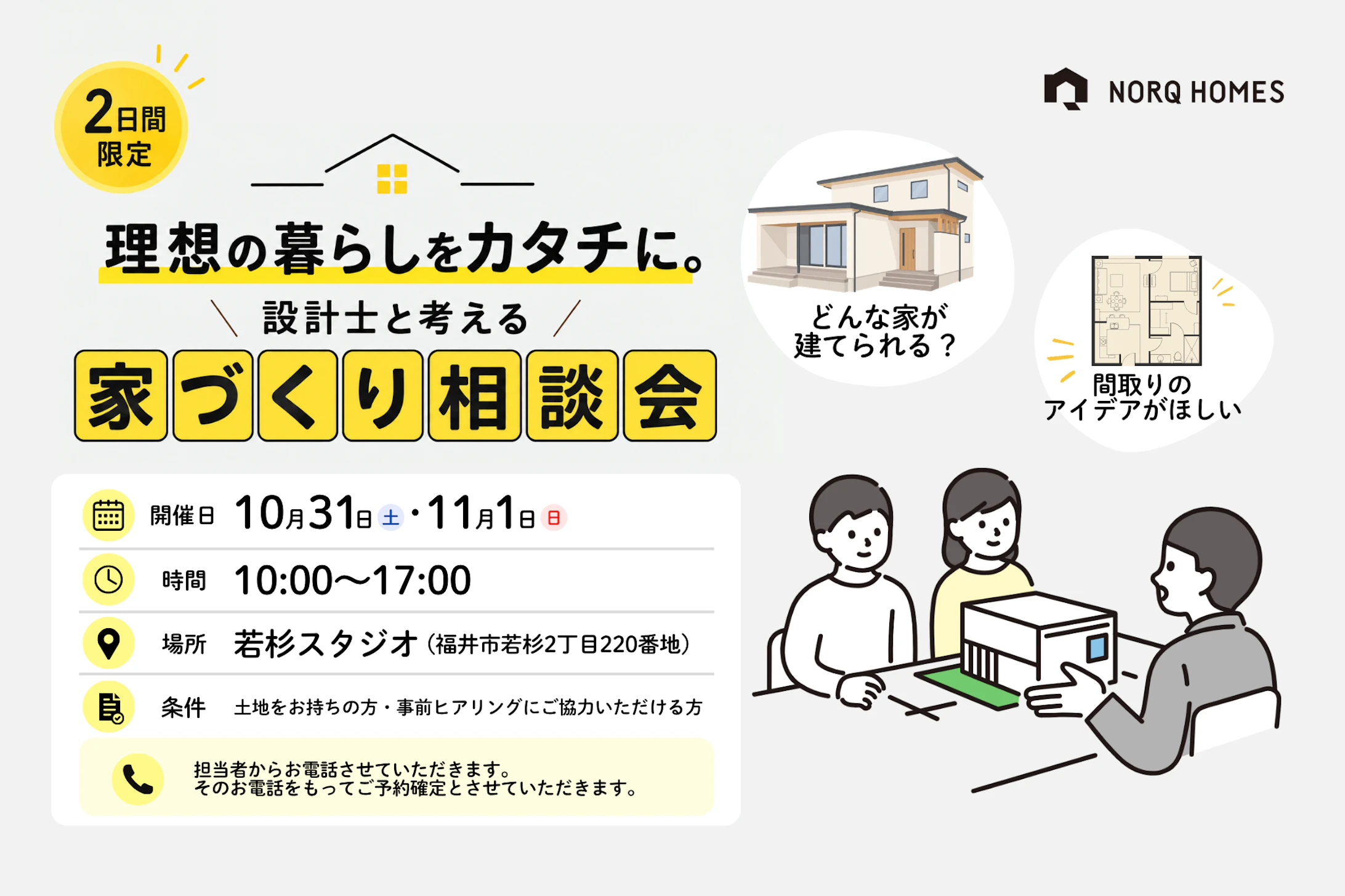 ノークホームズ_イベントイメージ1