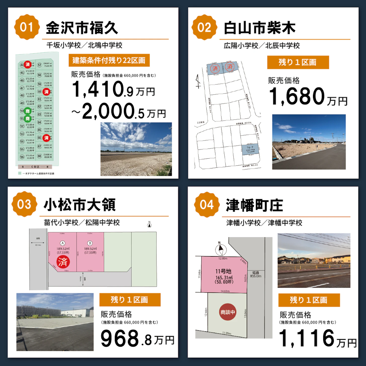 永く住みよい環境を。各土地のご参考プランもございます。